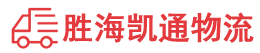 潮州到惠州物流公司